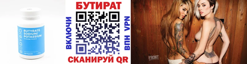 БУТИРАТ вода Волжский