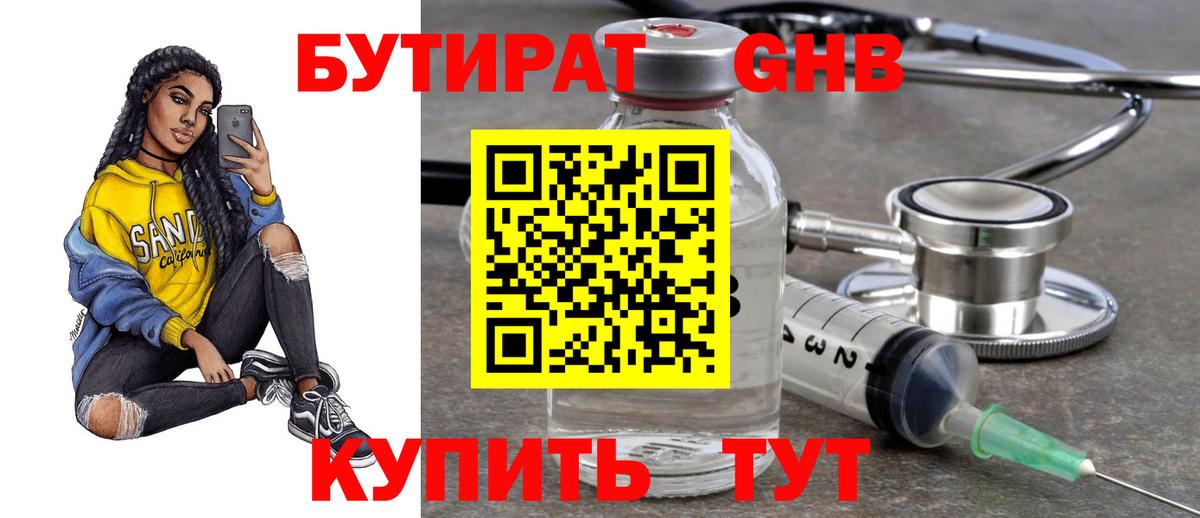 Волжский  Бутират оксана  Вход с VPN 