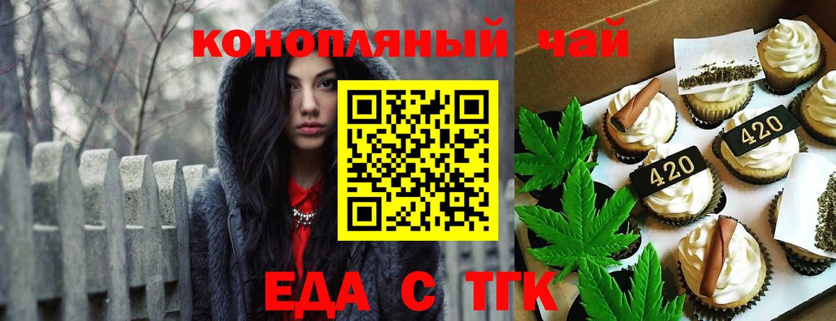Печенье с ТГК марихуана  Вход с VPN  Волжский 