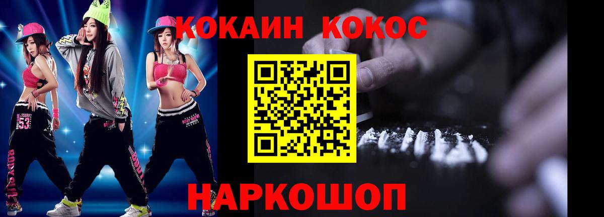 Кокаин 97% Волжский