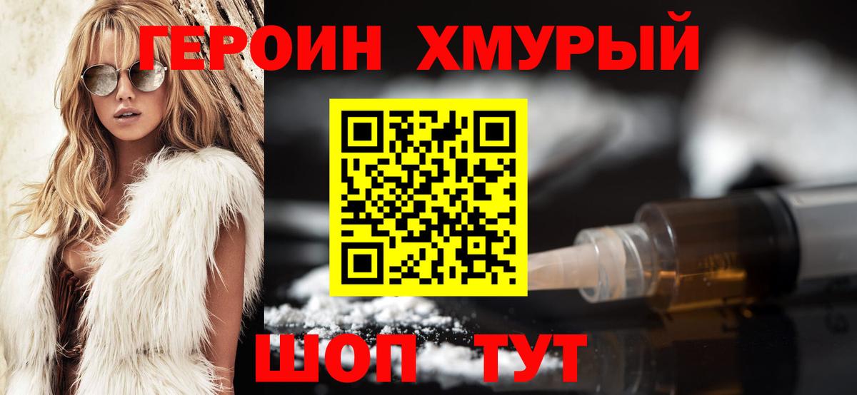 Героин  Вход с VPN  Волжский  Героин Heroin 
