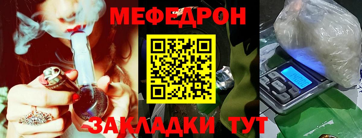Меф мяу мяу Волжский