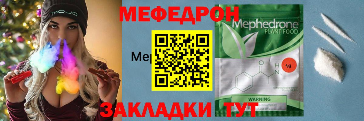 МЯУ-МЯУ кристаллы  МЯУ-МЯУ  магазин    Меф мяу мяу  Вход с VPN  Волжский 
