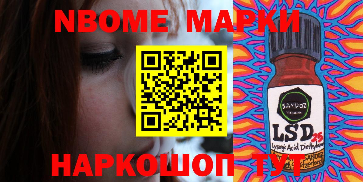Наркотические марки 1500мкг Волжский